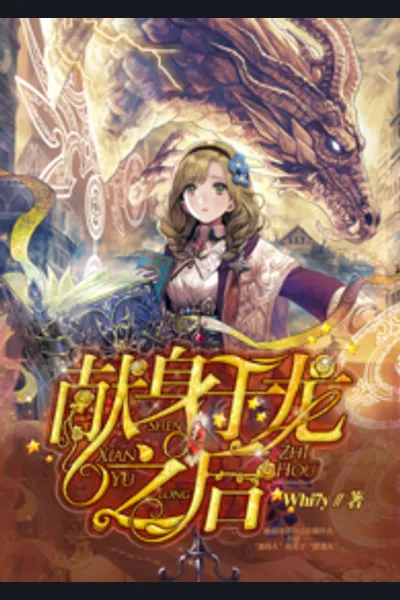 Offering My Body for a Dragon
