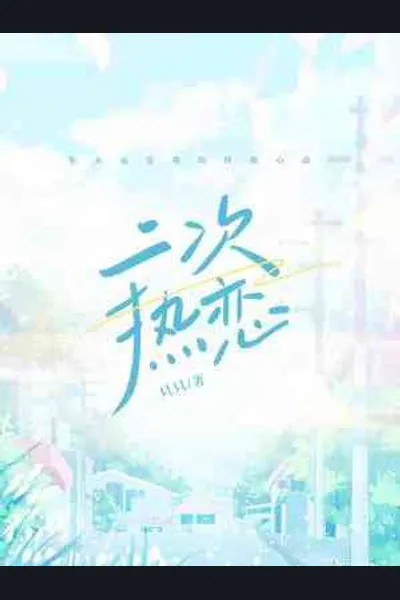 Second Love