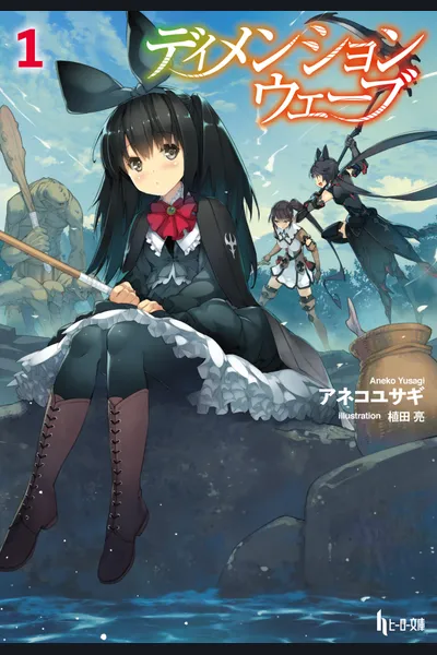 Dimension Wave (LN)