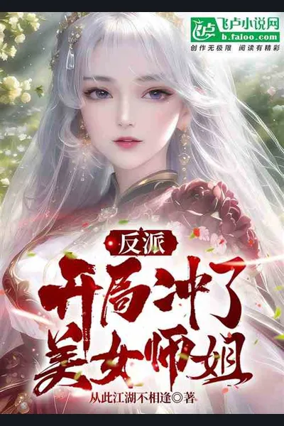 Villain: After Intercepting the Female Lead, the Protagonist Collapses
