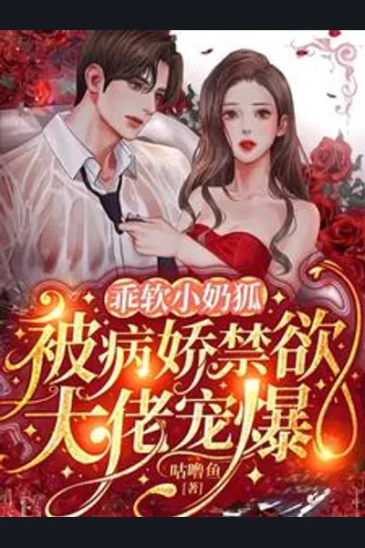 The Female Fox Spirit Gets Spoiled by the Big Shot