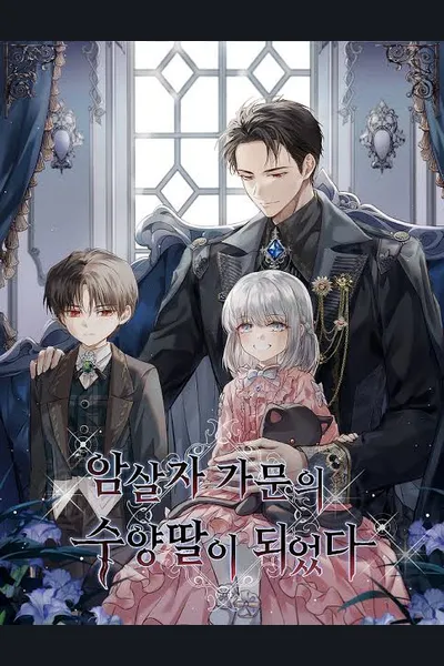 Became The Adopted Daughter Of A Family Of Assassins