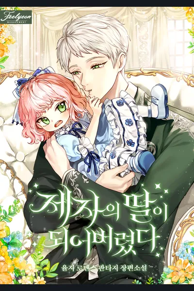 I Became the Daughter of My Disciple