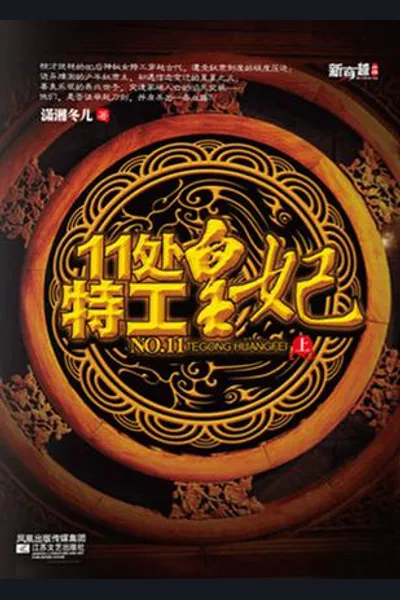 The Legend of Chu Qiao: Division 11’s Princess Agent