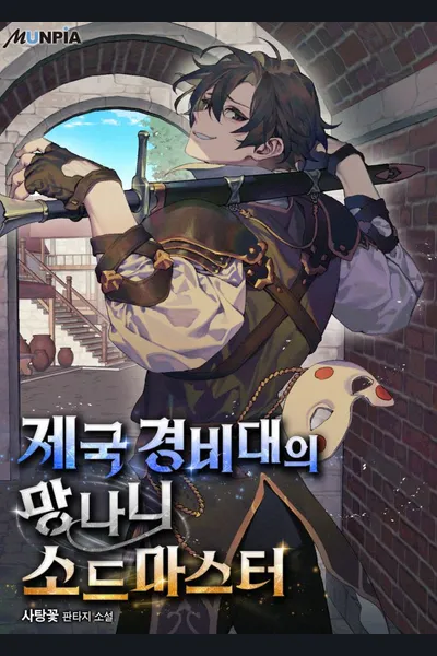 The Bastard Swordsman of the Imperial Guard