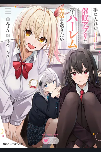 I Want to Live the Harem Life of My Dreams With the Hypnosis App I Got