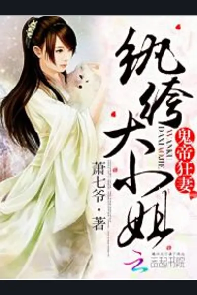 Ghost Emperor Wild Wife: Dandy Eldest Miss