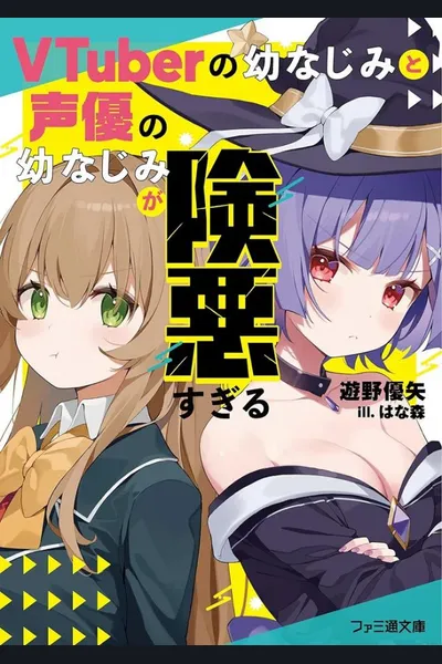 Vtuber Childhood Friend and Voice Actress Childhood Friend Are Too Tense