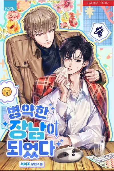 I Became the Sickly Eldest Son
