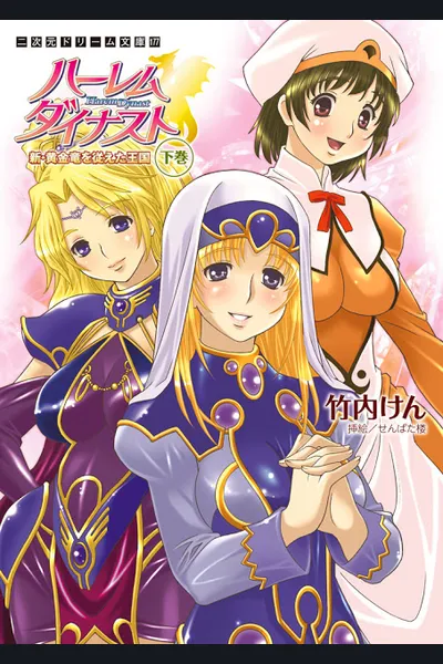 Harem Dynast