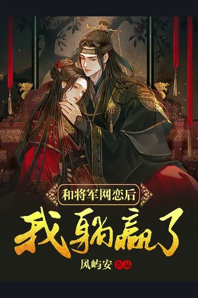 Falling in Love Online with an Ancient General