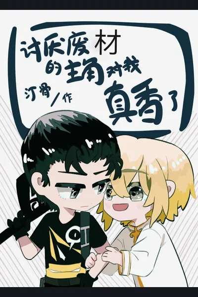 The Protagonist Who Hates Losers Is So Sweet to Me
