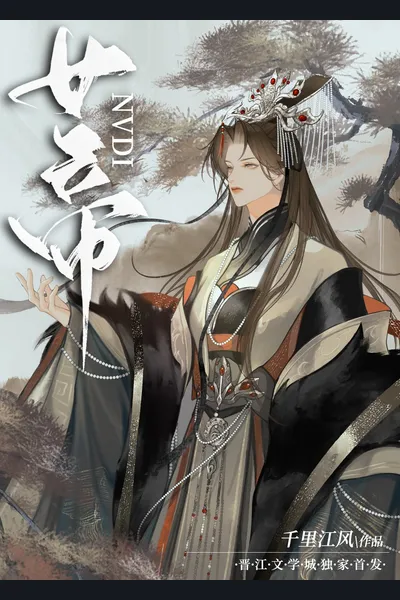 Female Strategist Ascended to the Throne in Three Kingdom