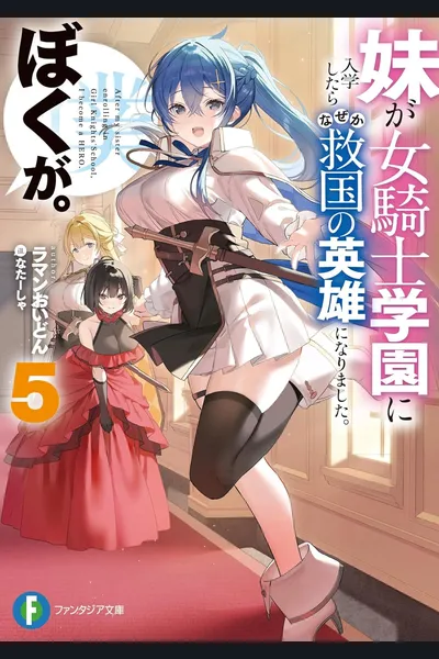 After My Sister Enrolling in Girl Knights’ School, I Became a Hero
