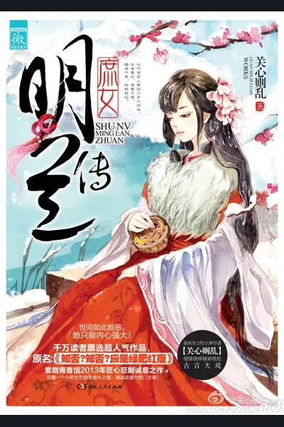 Legend of Concubine’s Daughter Minglan
