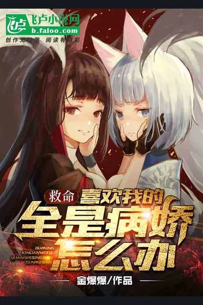 Help, What Should I Do If The Person Who Likes Me Is a Yandere!