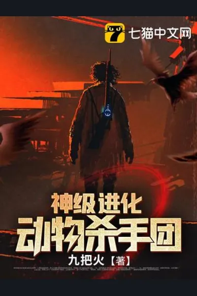 Divine Evolution Animal Assassin Group