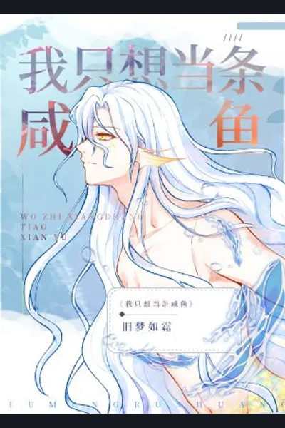 After Marrying the Villain, the Mermaid No Longer Wants to Work Hard