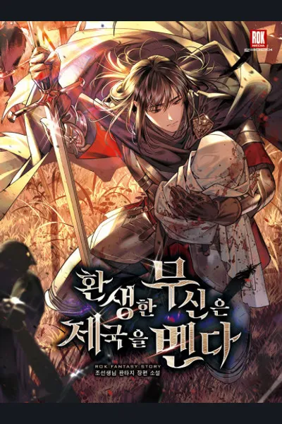 The Reincarnated Martial God Brings Down the Heavens