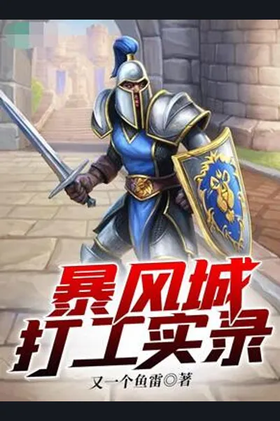 The Diary of Working in Stormwind