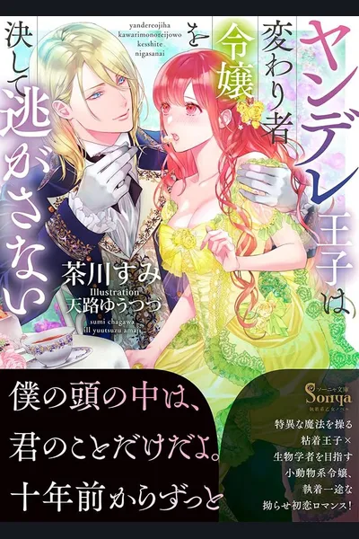 The Yandere Prince Will Never Let the Eccentric Lady Escape