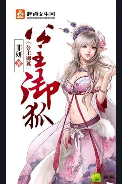 The Royal Princess Fox