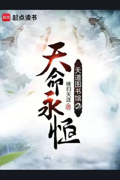 Library of Heaven’s Path 2: Eternal Destiny