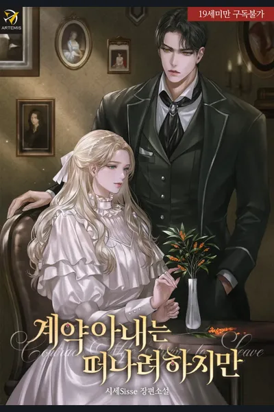 The Contract Wife Tries to Leave
