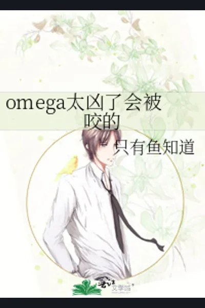 An Omega That’s Too Fierce Will Get Bitten