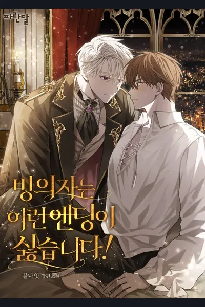 Even the Transmigrator hate this kind of ending