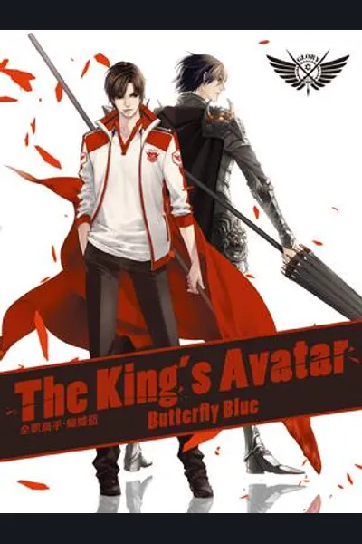 The King’s Avatar