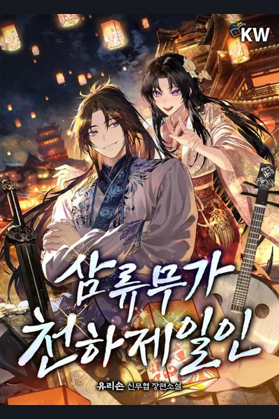 Third-rate Martial Family Becomes the Best Under Heaven
