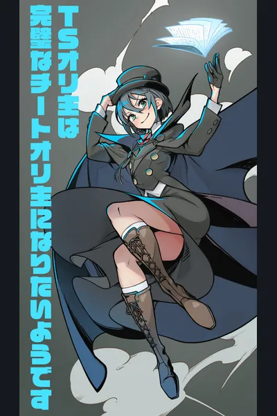 TS Original Protagonist Wants to be the Perfect Cheat Original Protagonist