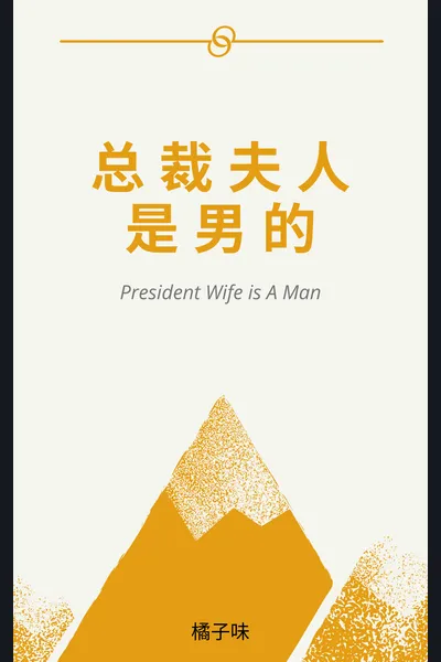 President Wife is A Man