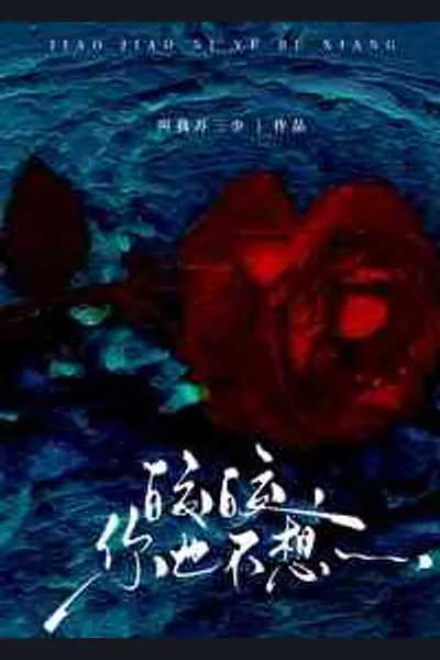 Jiao Jiao, You Wouldn’t Want To