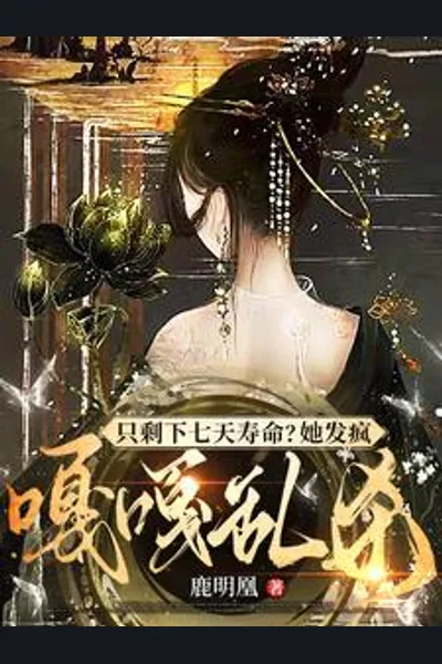 Only Seven Days to Live? She Goes on A Mad Killing Spree