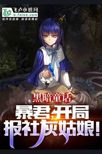 Dark Fairy Tale: Tyrant, Conquered Cinderella at the Beginning