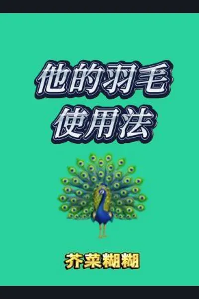 His Tail Feathers Case Report