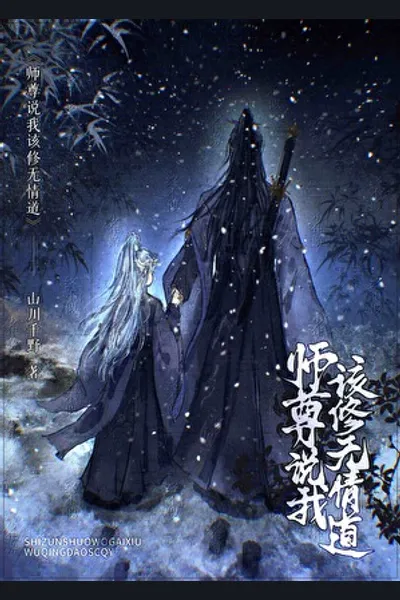 Master Said I Should Cultivate the Path of Emotionlessness