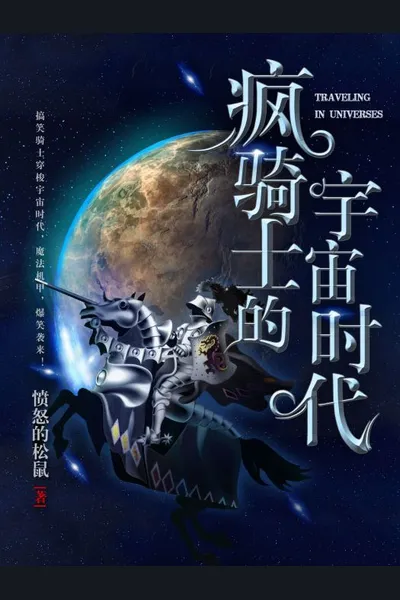 The Crazy Knight’s Age of the Universe