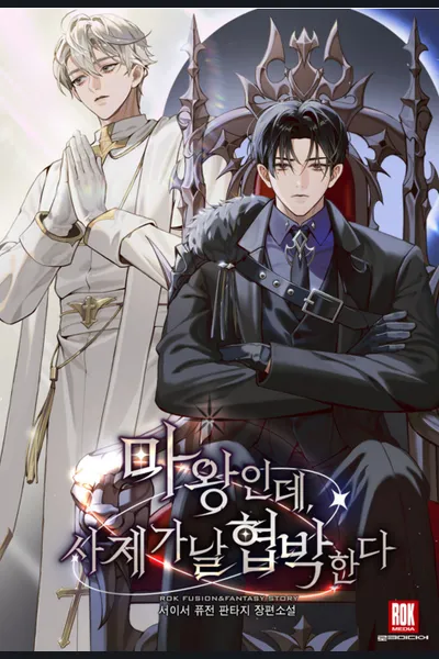 The Demon King is Being Blackmailed by a Priest
