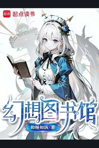 Fantasy Library