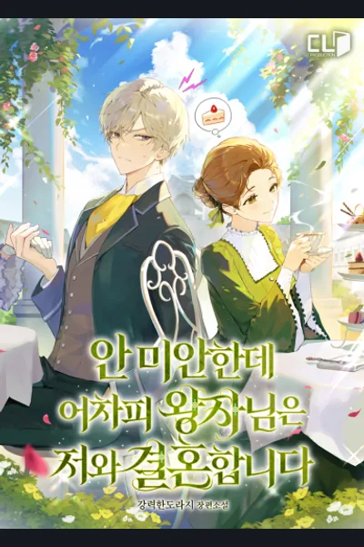 I’m Not Sorry But The Prince Will Marry Me Anyway